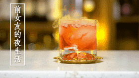 前女友的夜生活