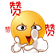 赞赞