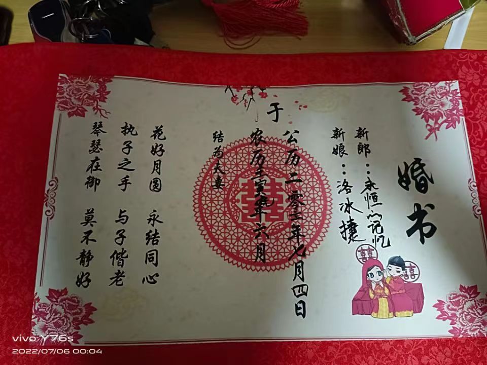 婚书