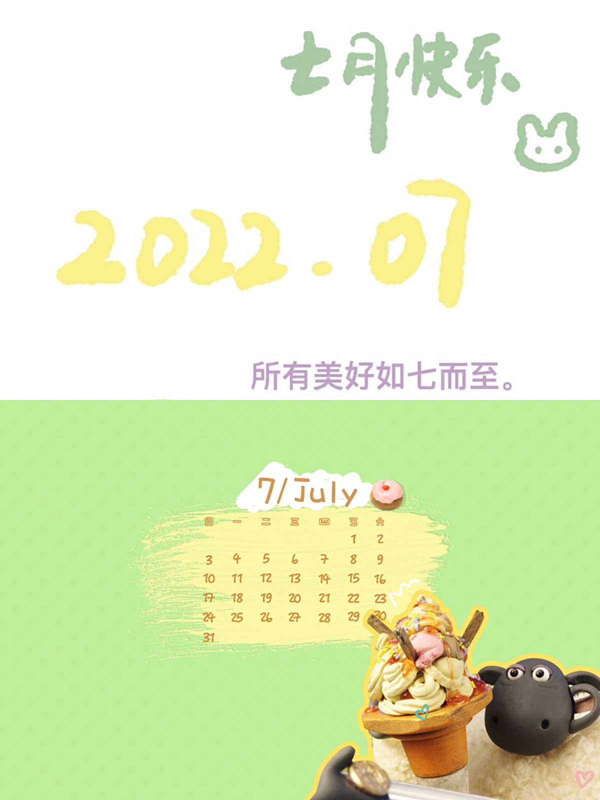 七月