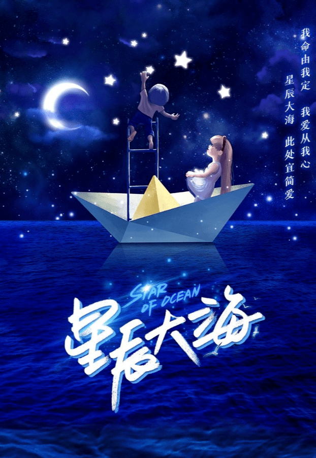 星辰大海