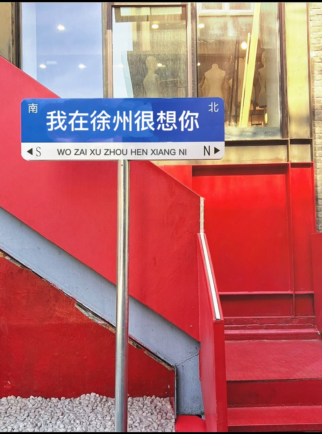 徐州