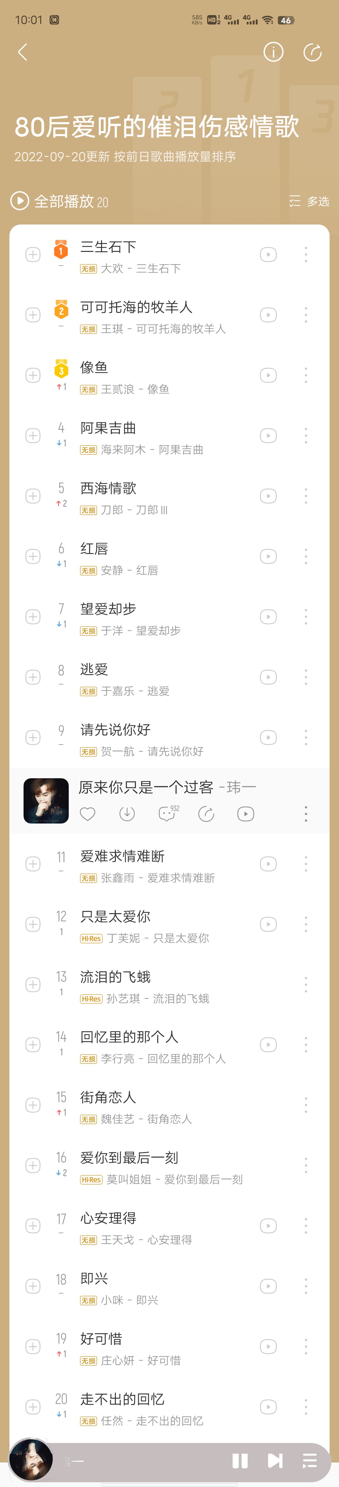 歌单