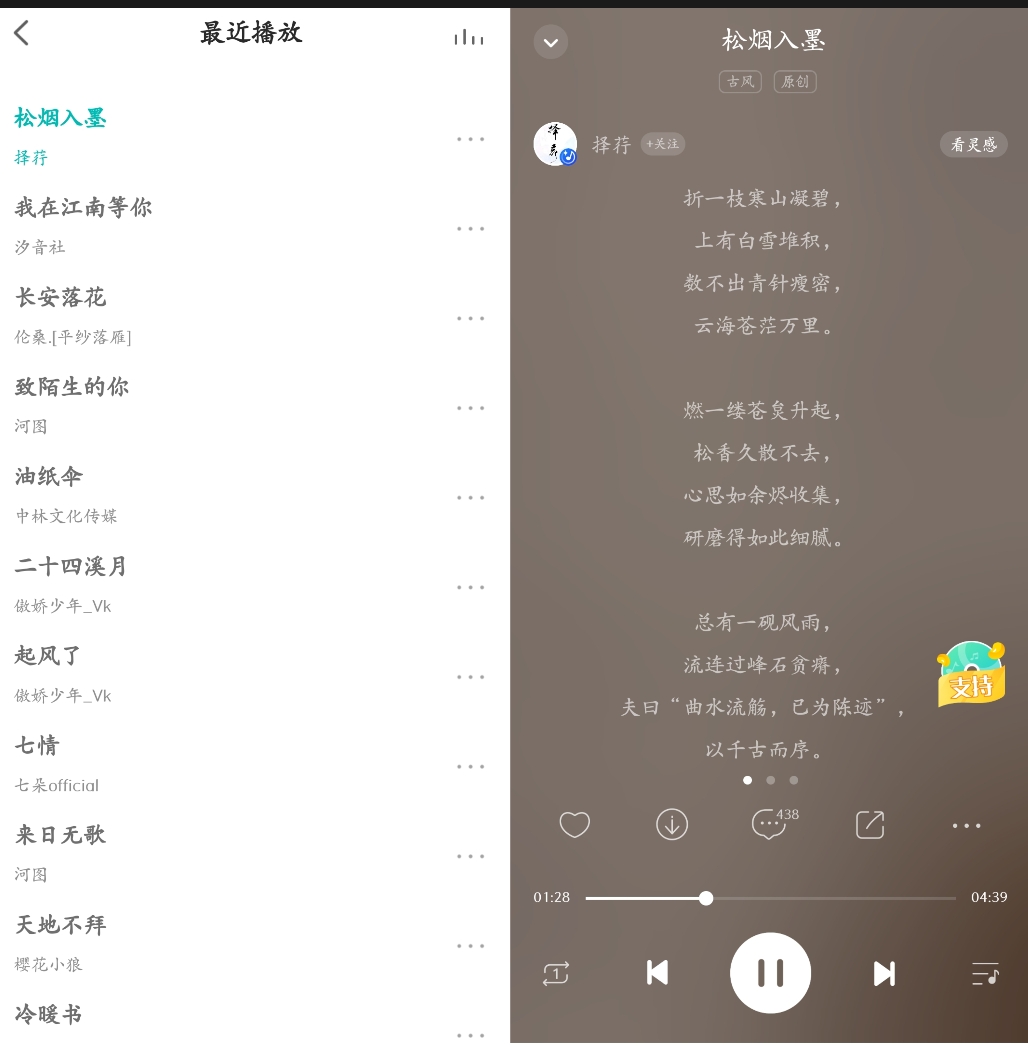 歌单
