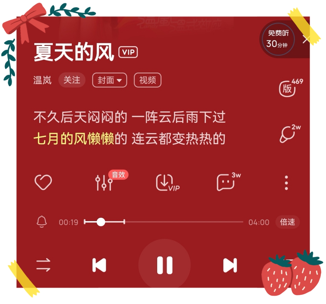 夏天的风