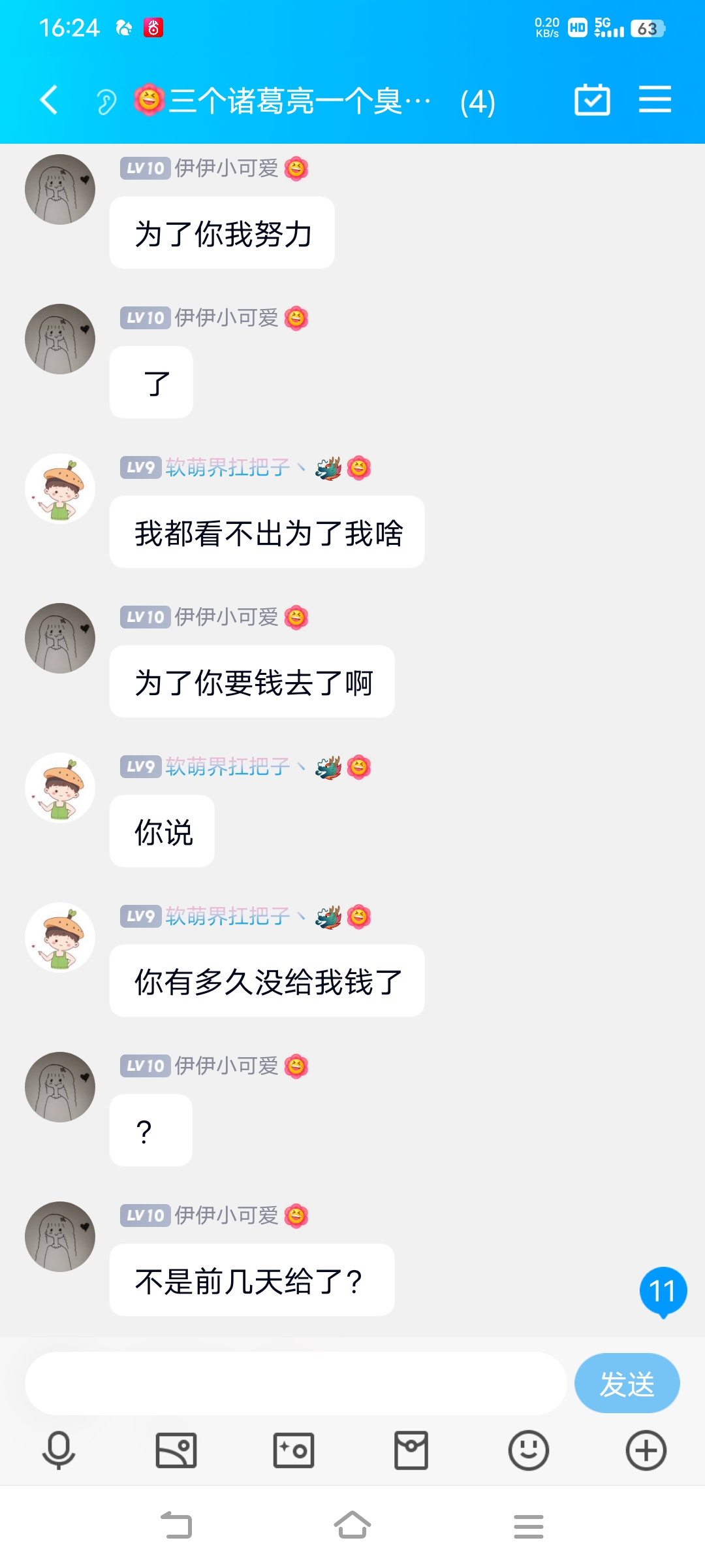 要钱给滚滚
