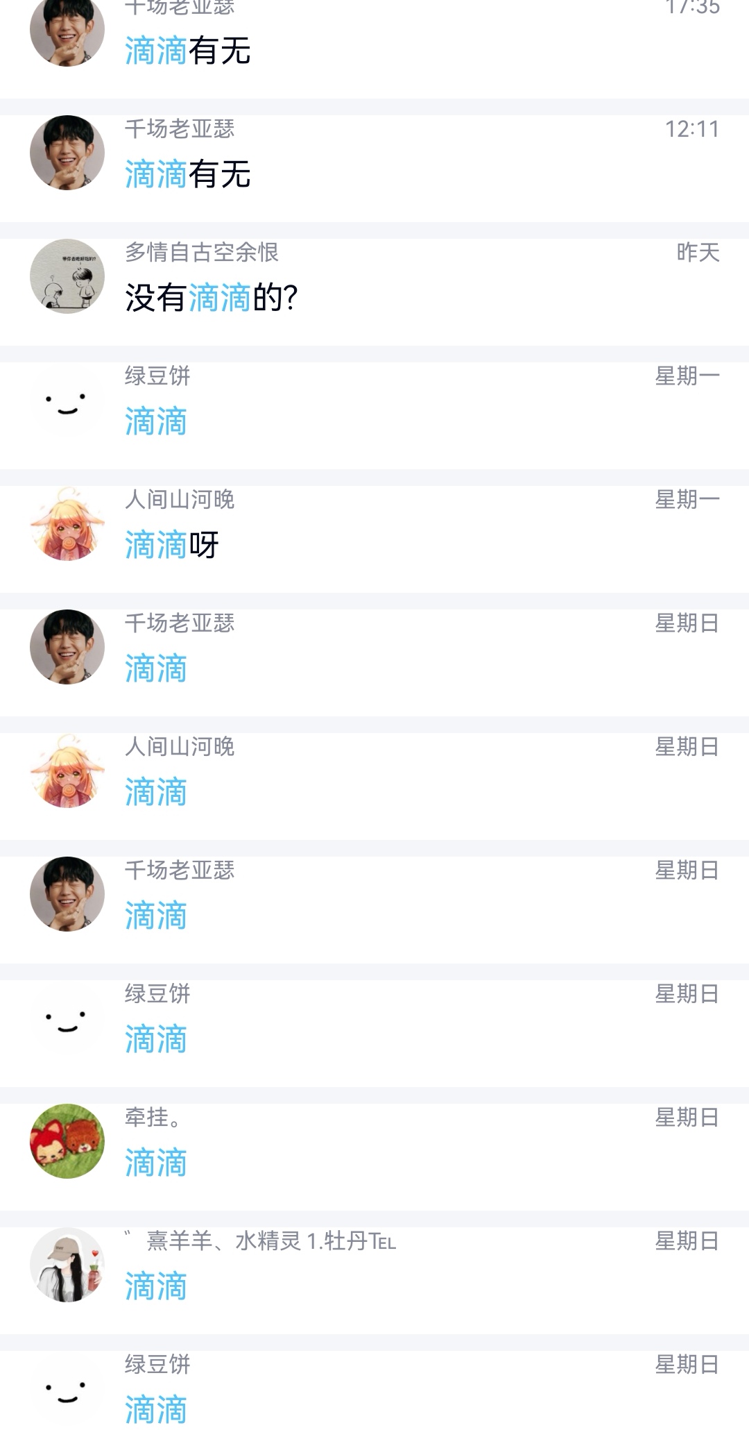 滴滴