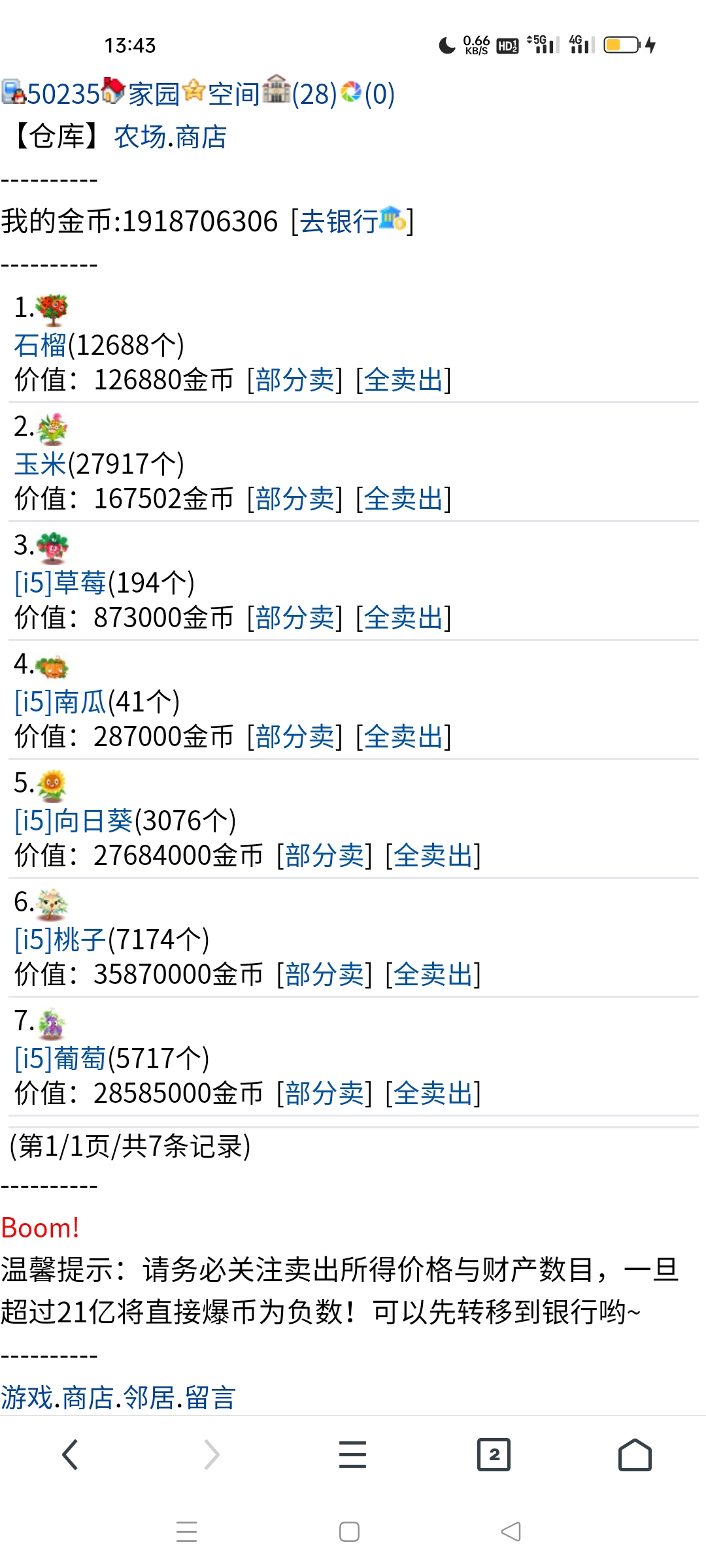 果业大享