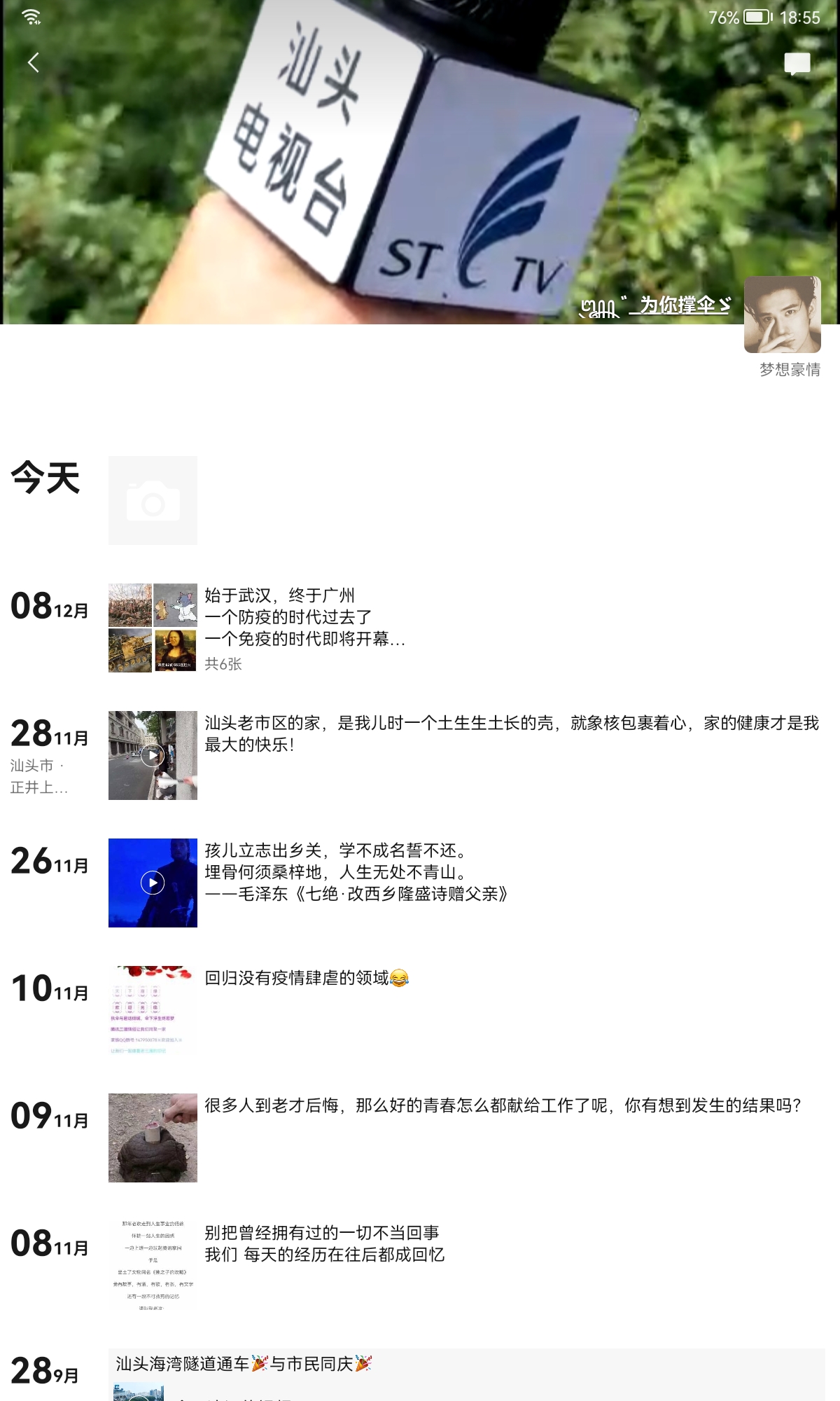 朋友圈