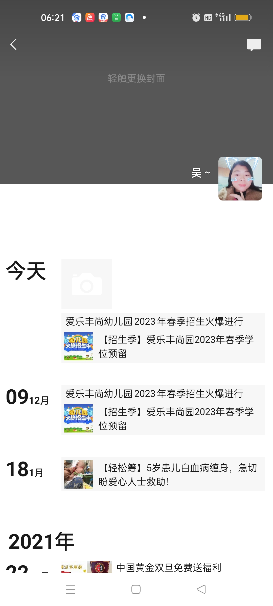 朋友圈