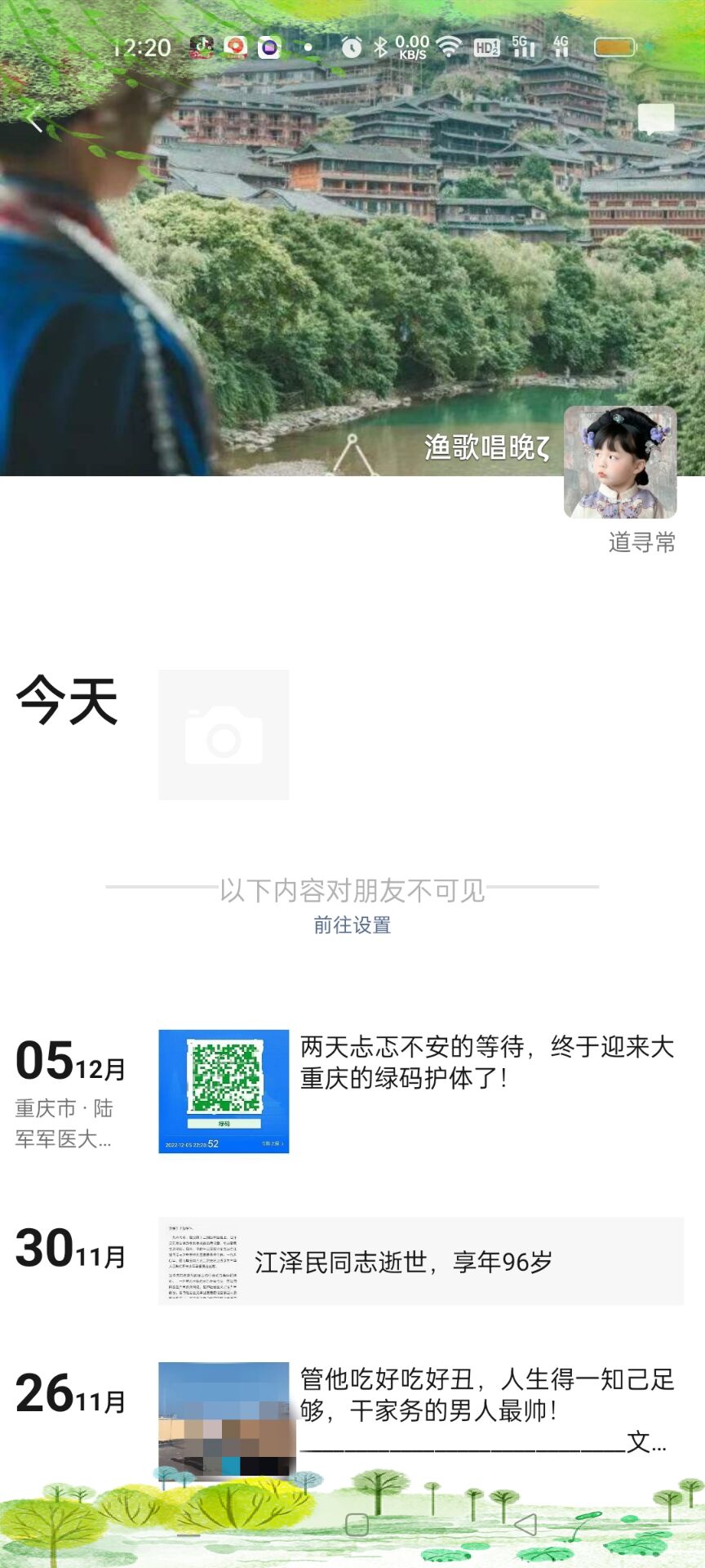 朋友圈