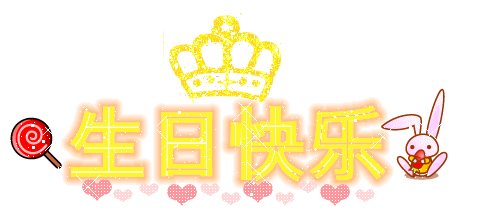 生快