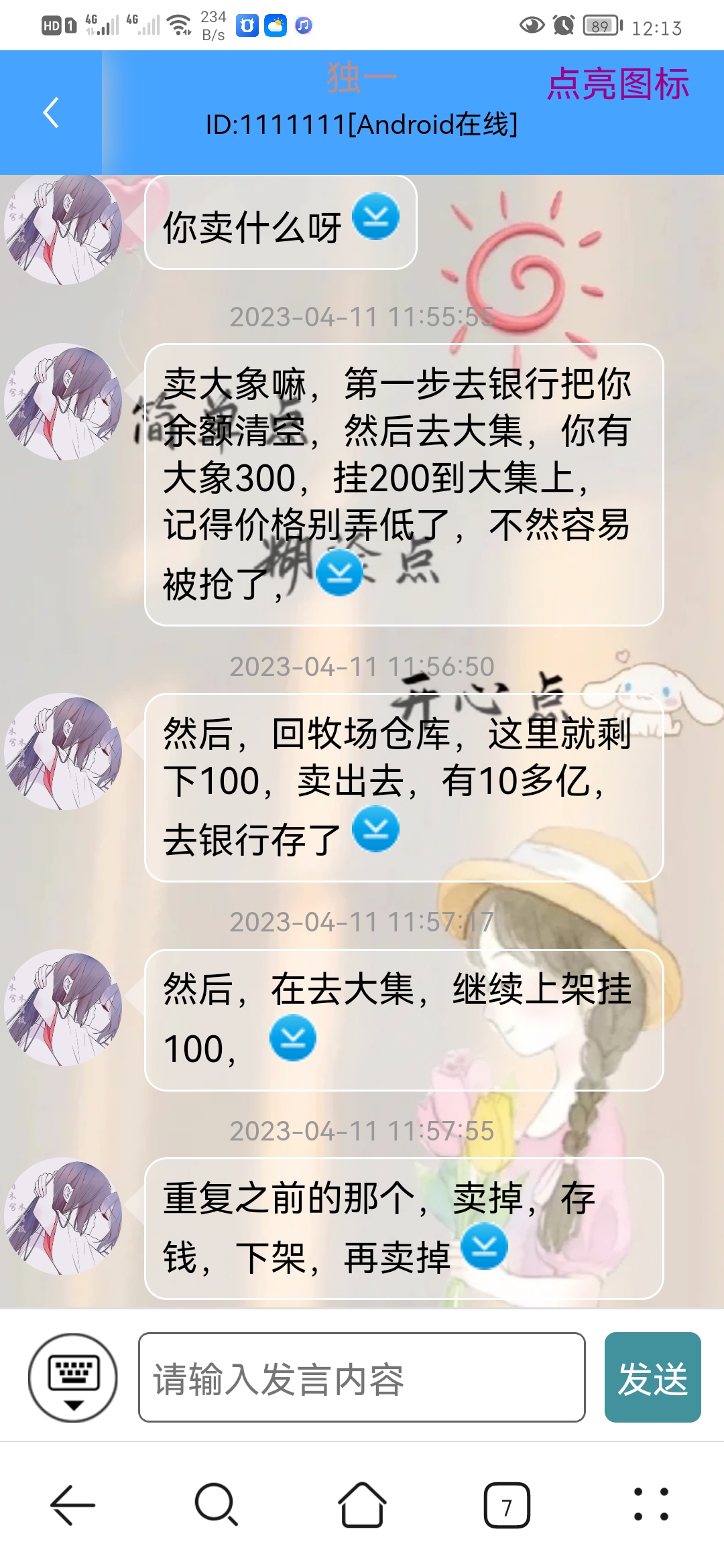 大集买卖
