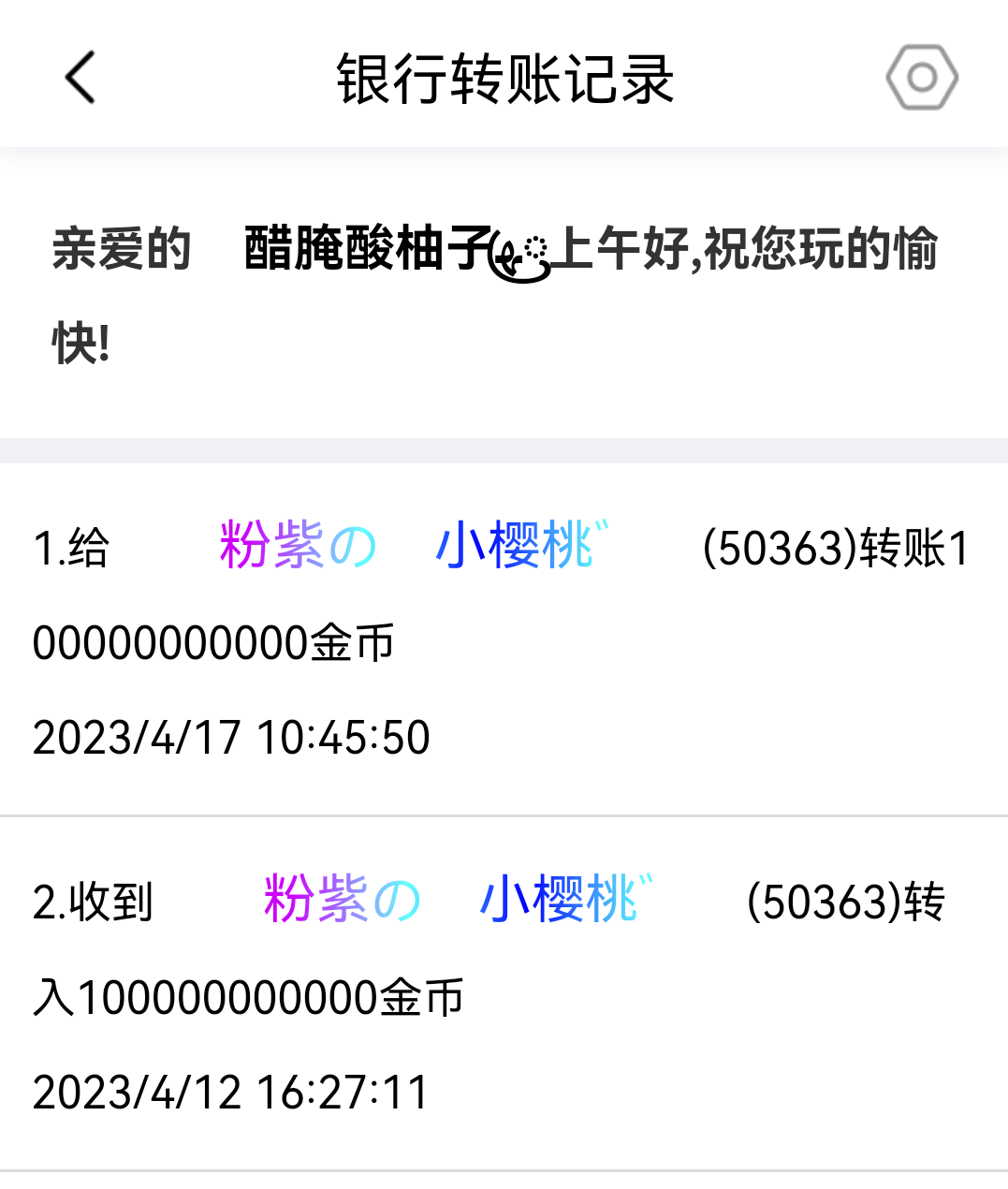 还钱