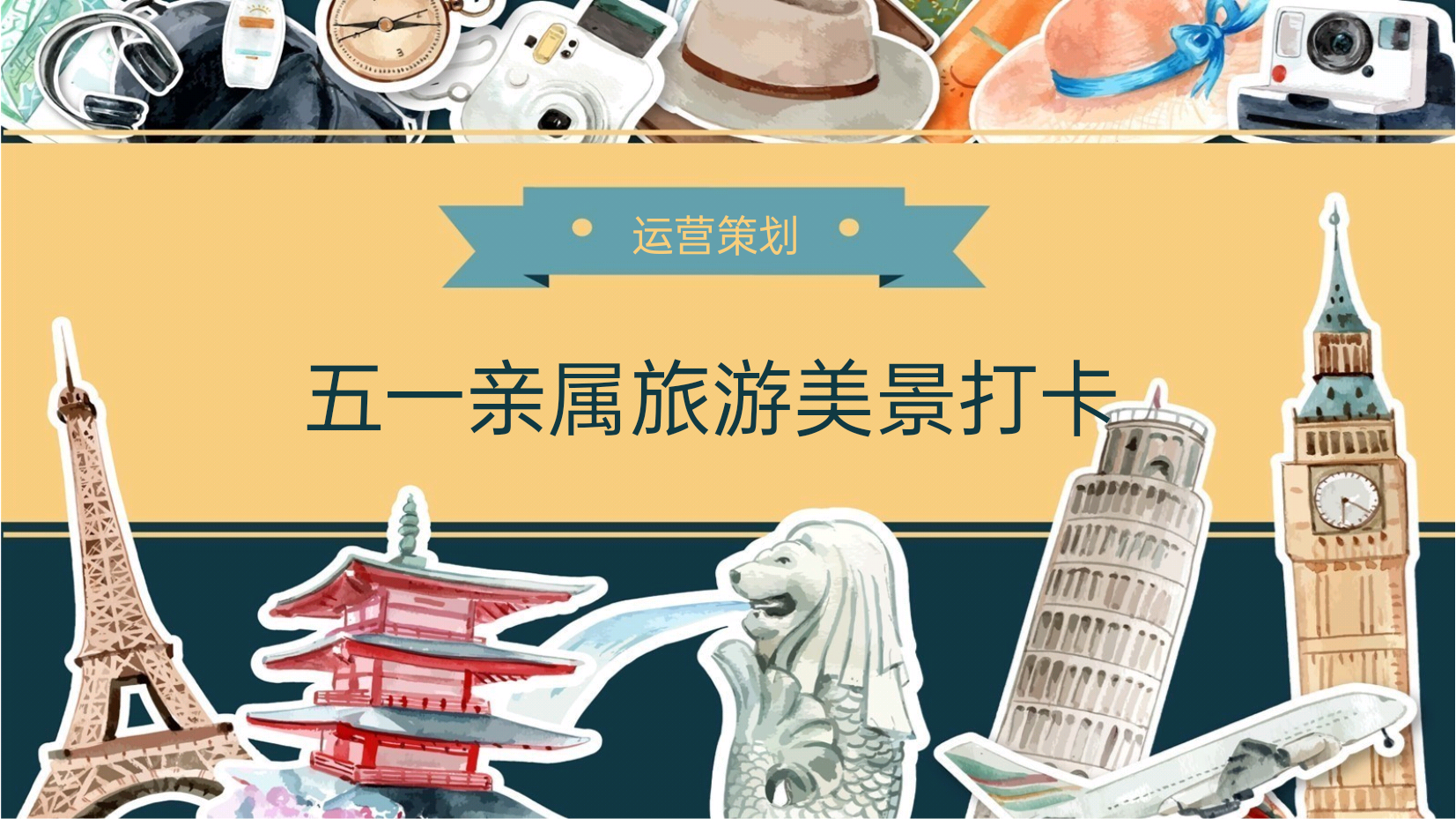 旅游