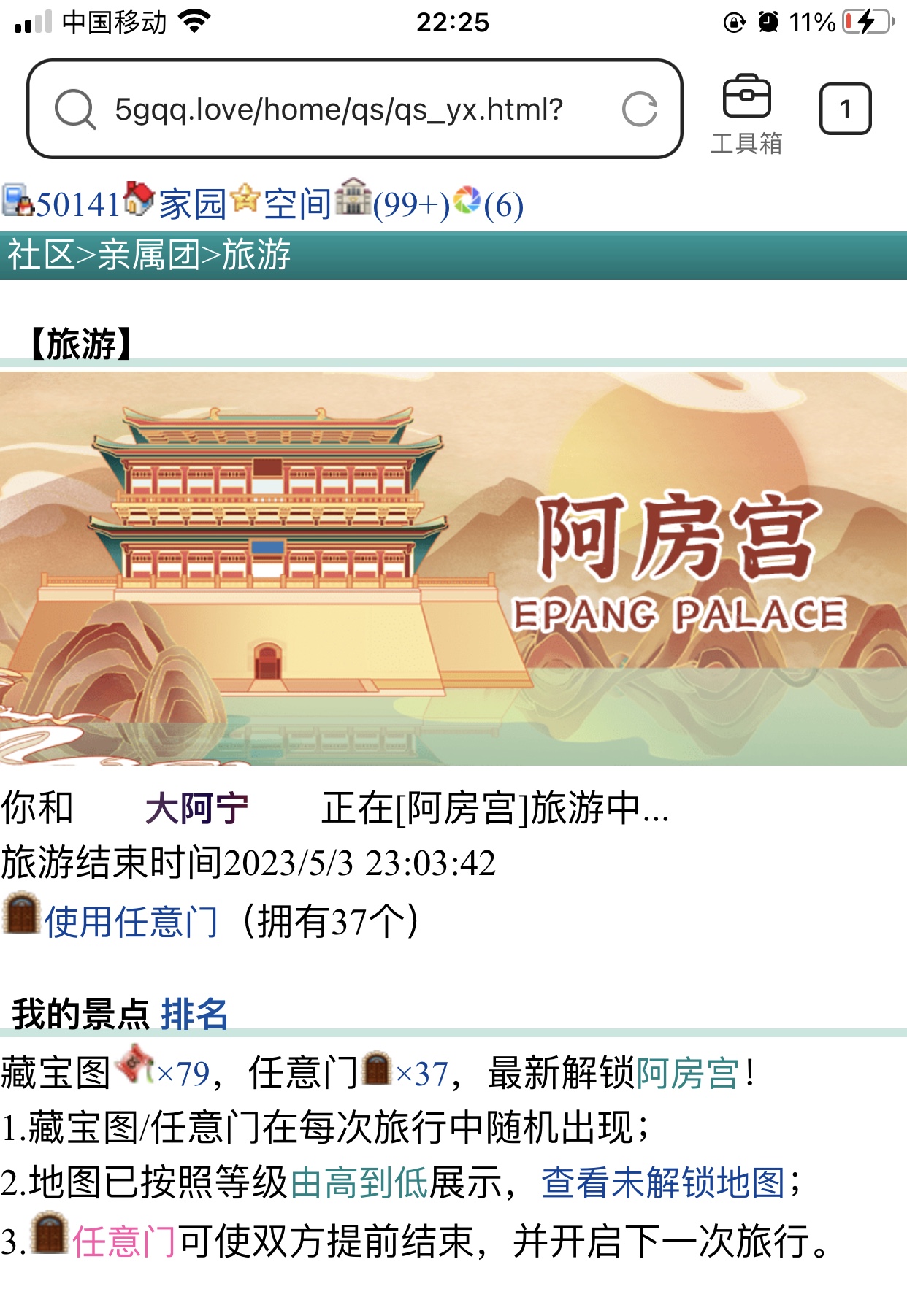 阿房宫
