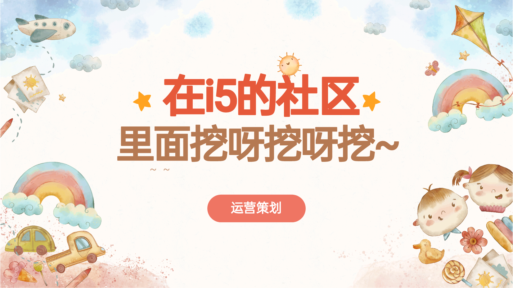 挖呀挖