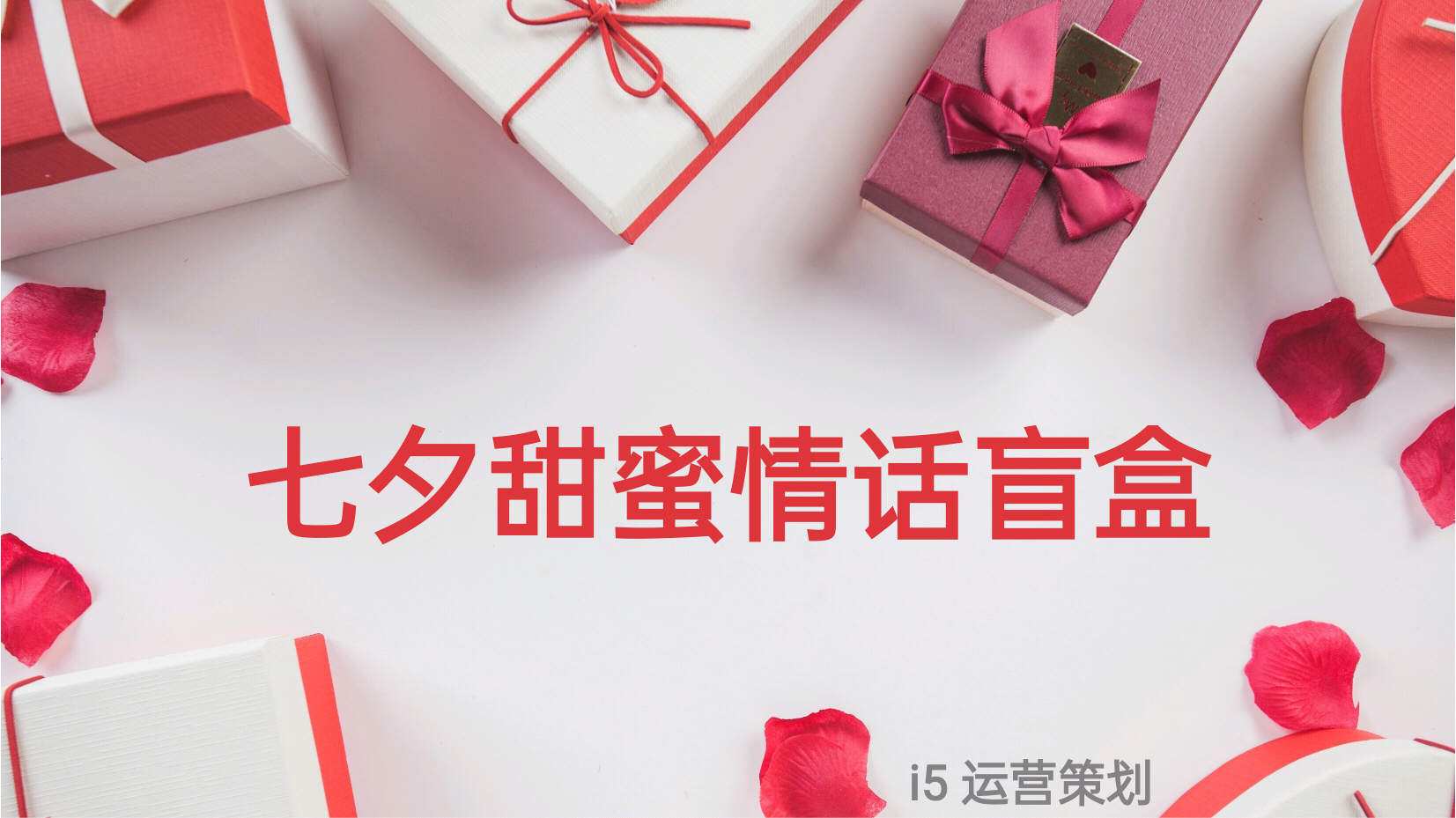 情话盲盒