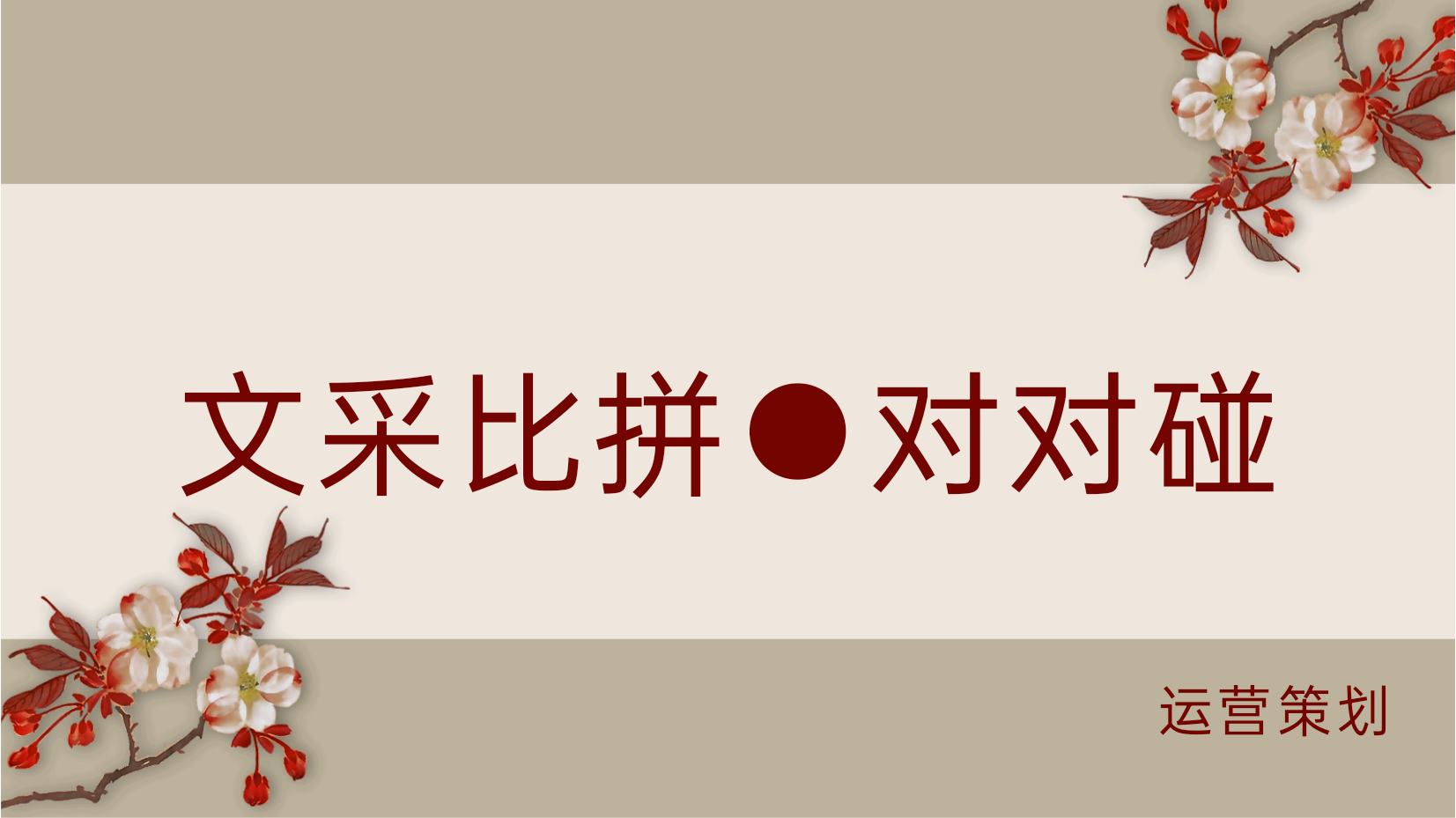 对对碰
