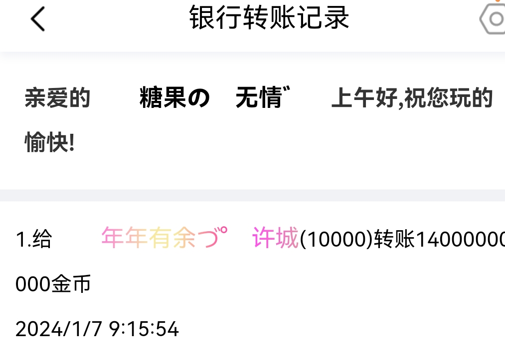 转账