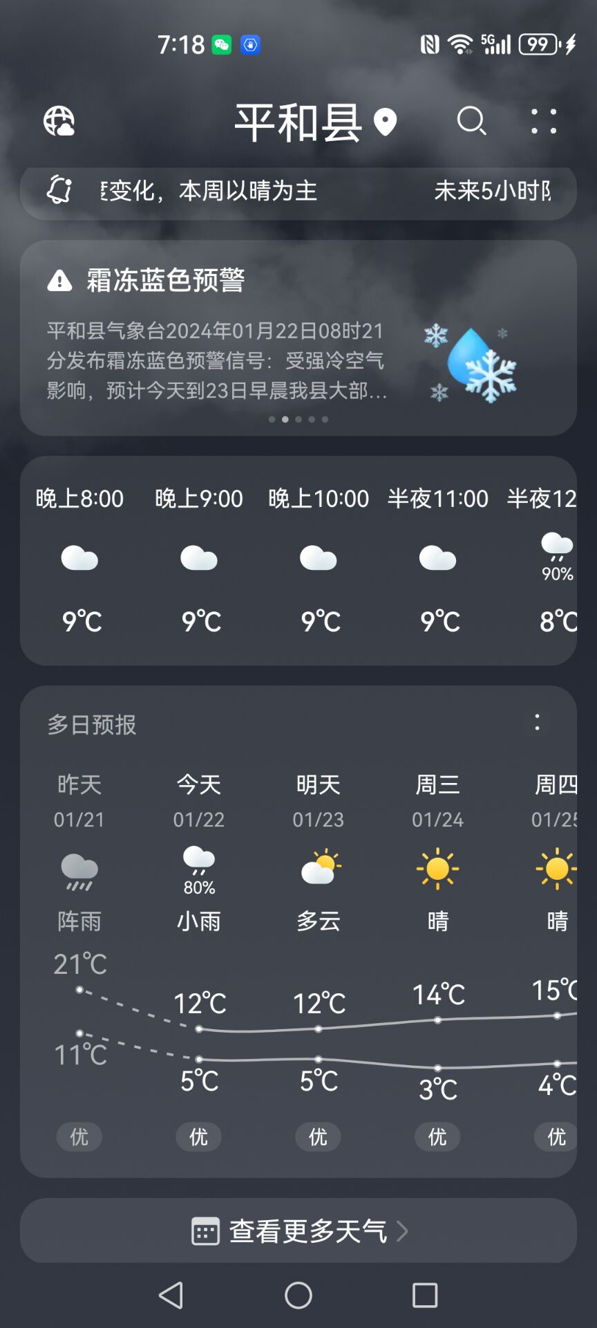 天气