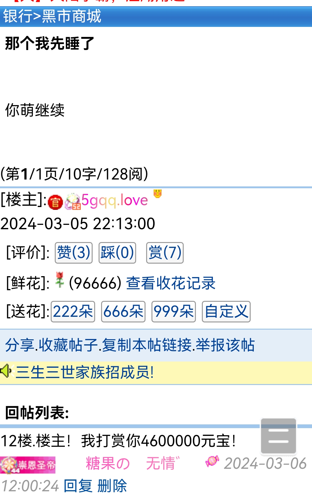 元宝转账