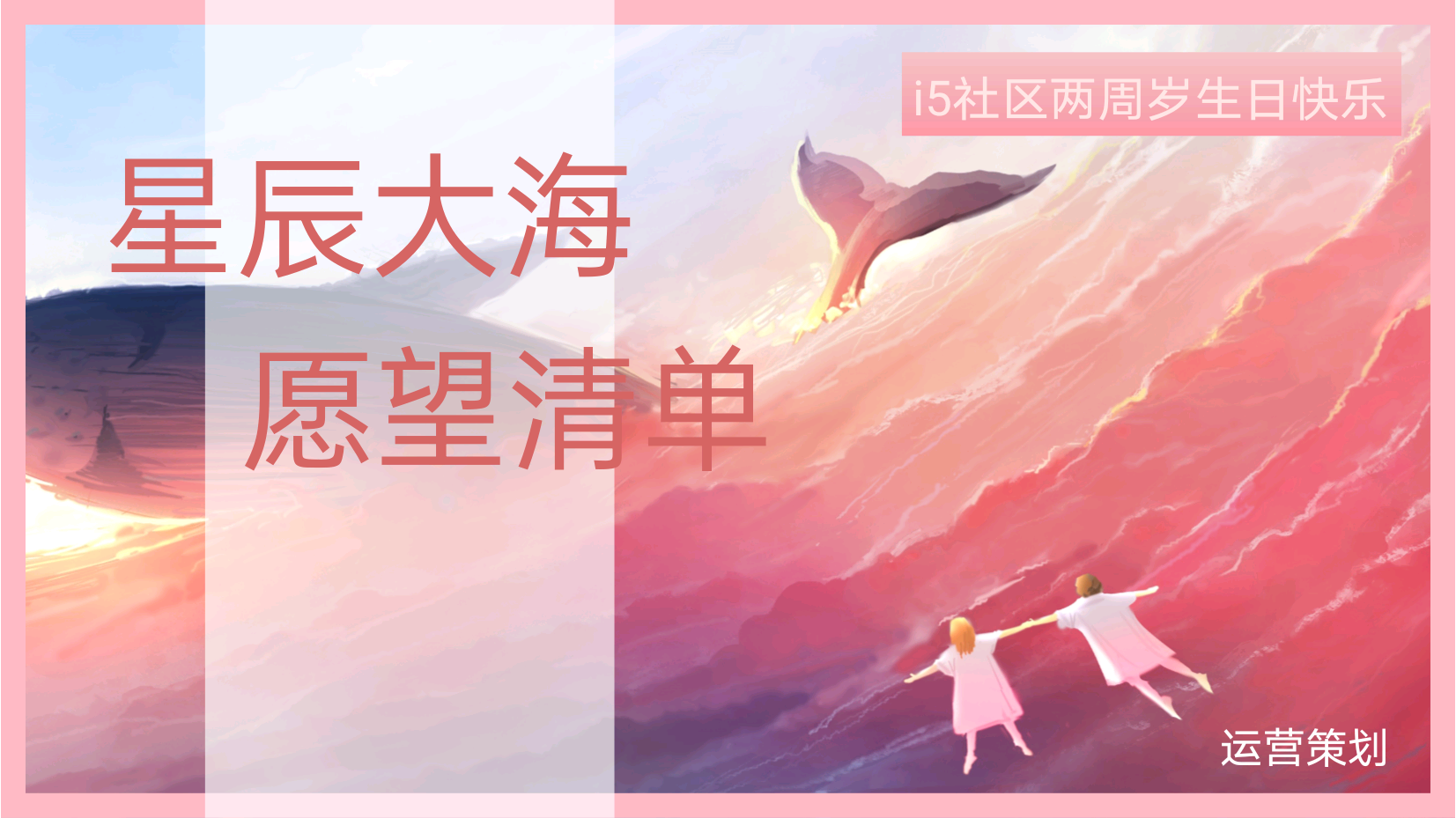星辰大海