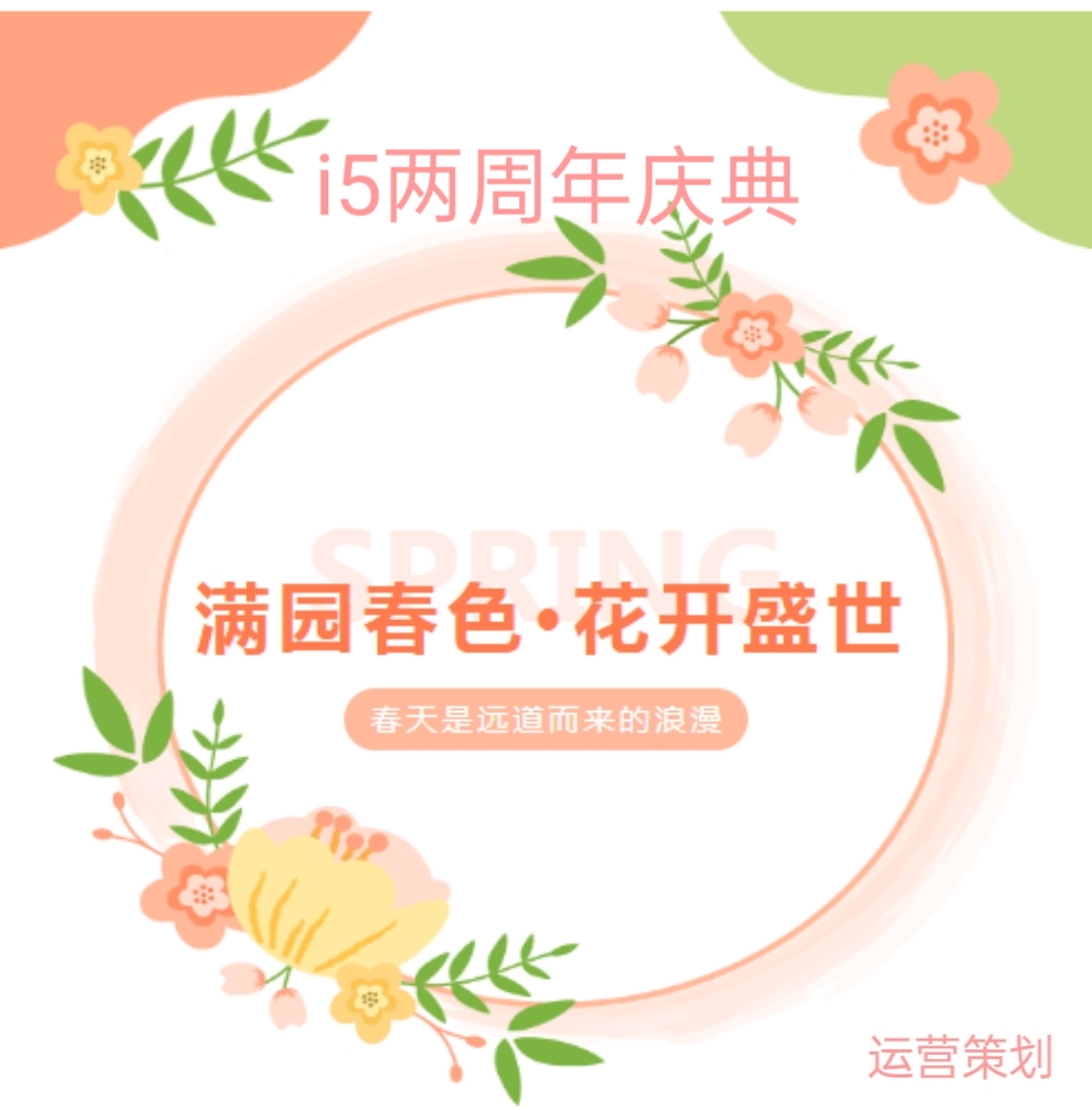 满园春色