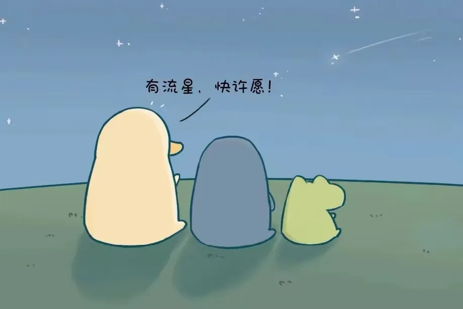 许愿
