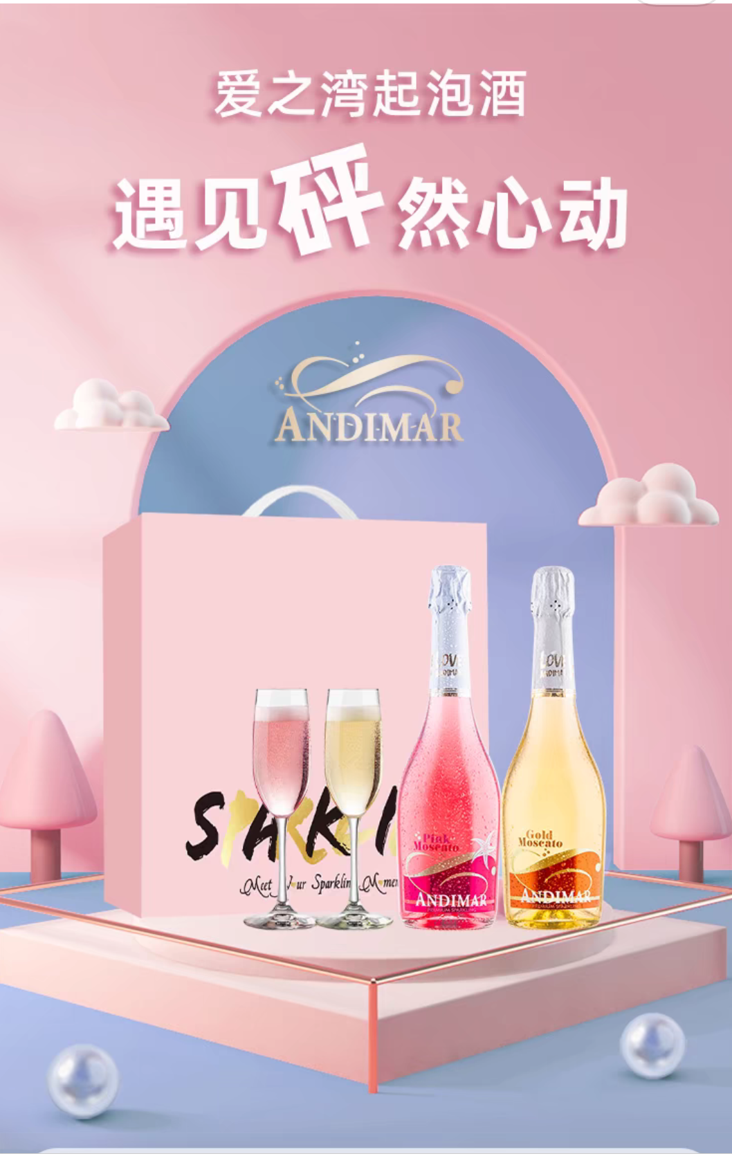 爱之湾起泡酒