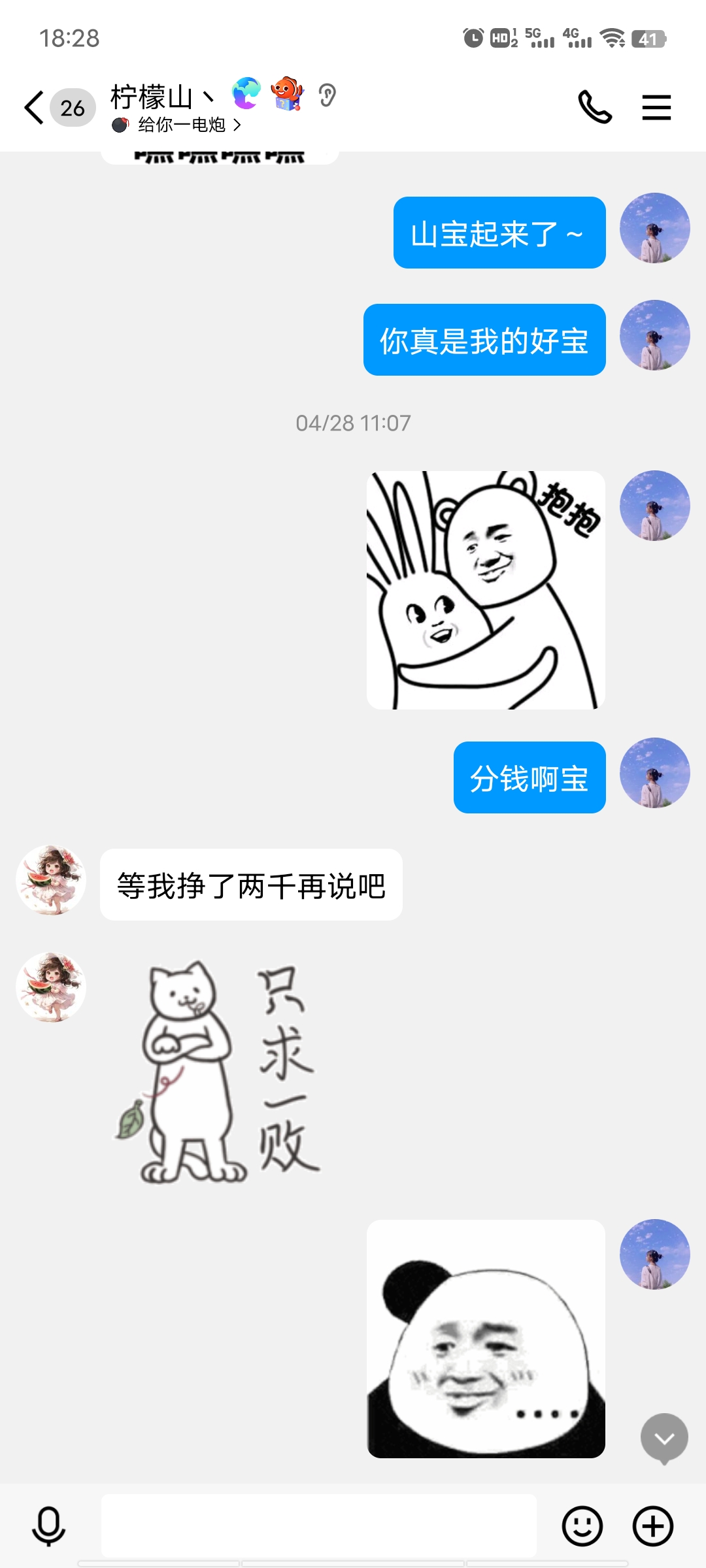 山宝起来了
