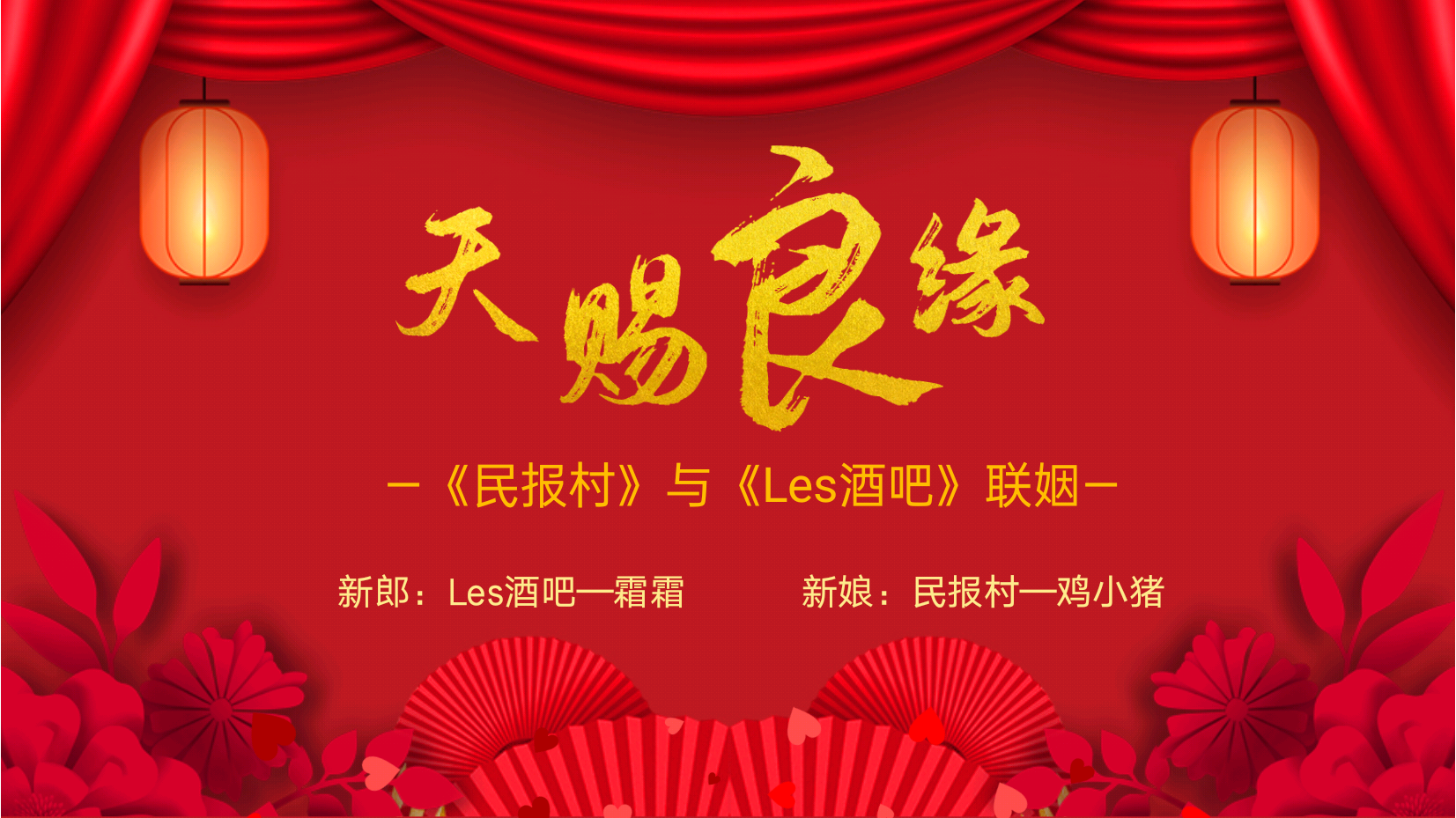 联姻