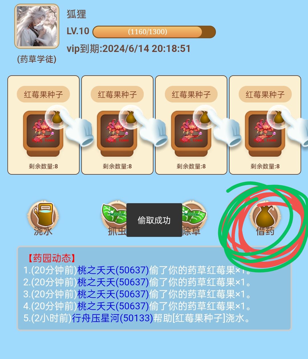 药园