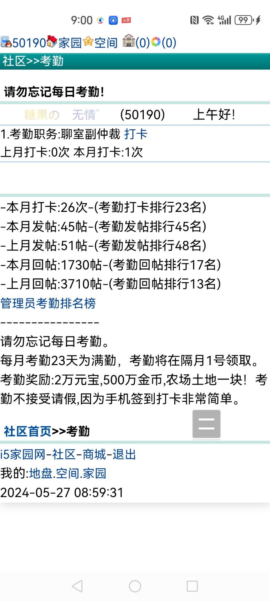 考勤。