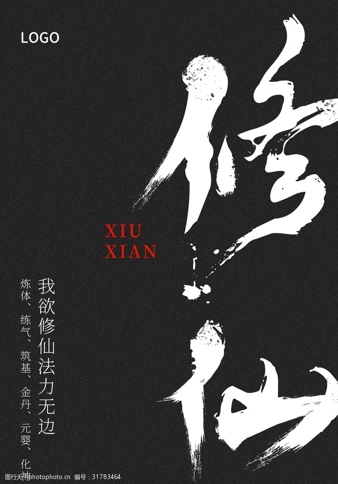 仙1