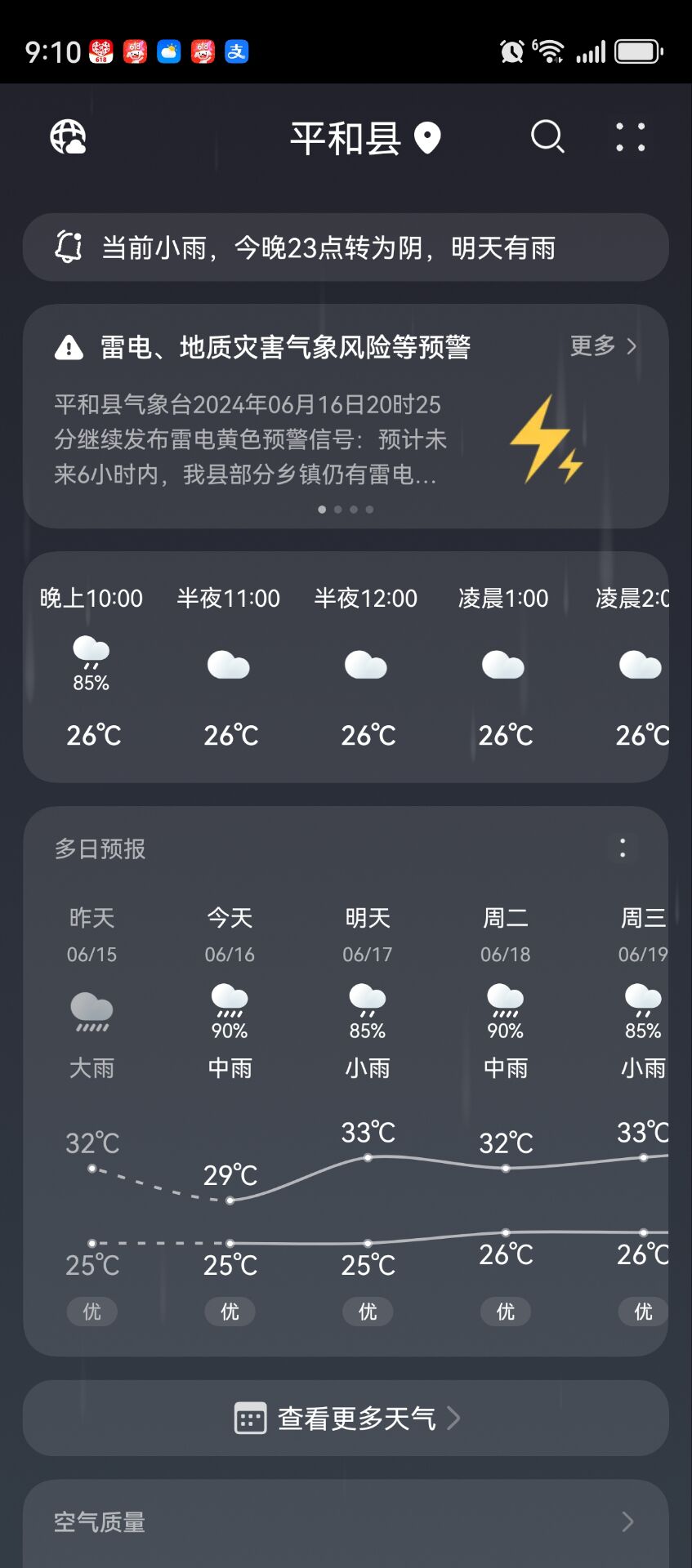 天气