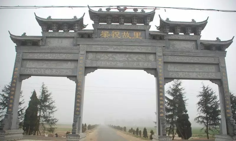 梁祝