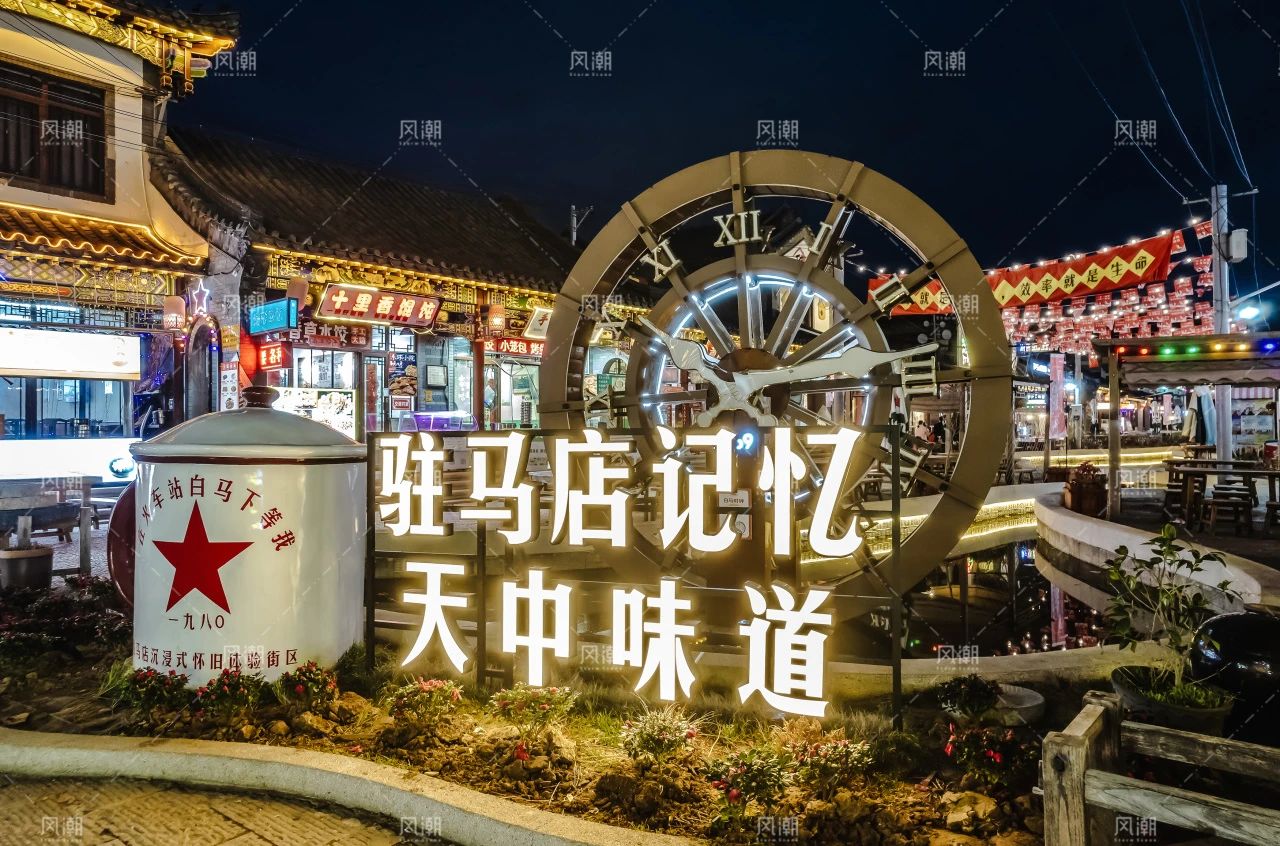 驻马店