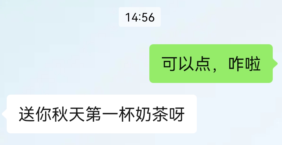 奶茶
