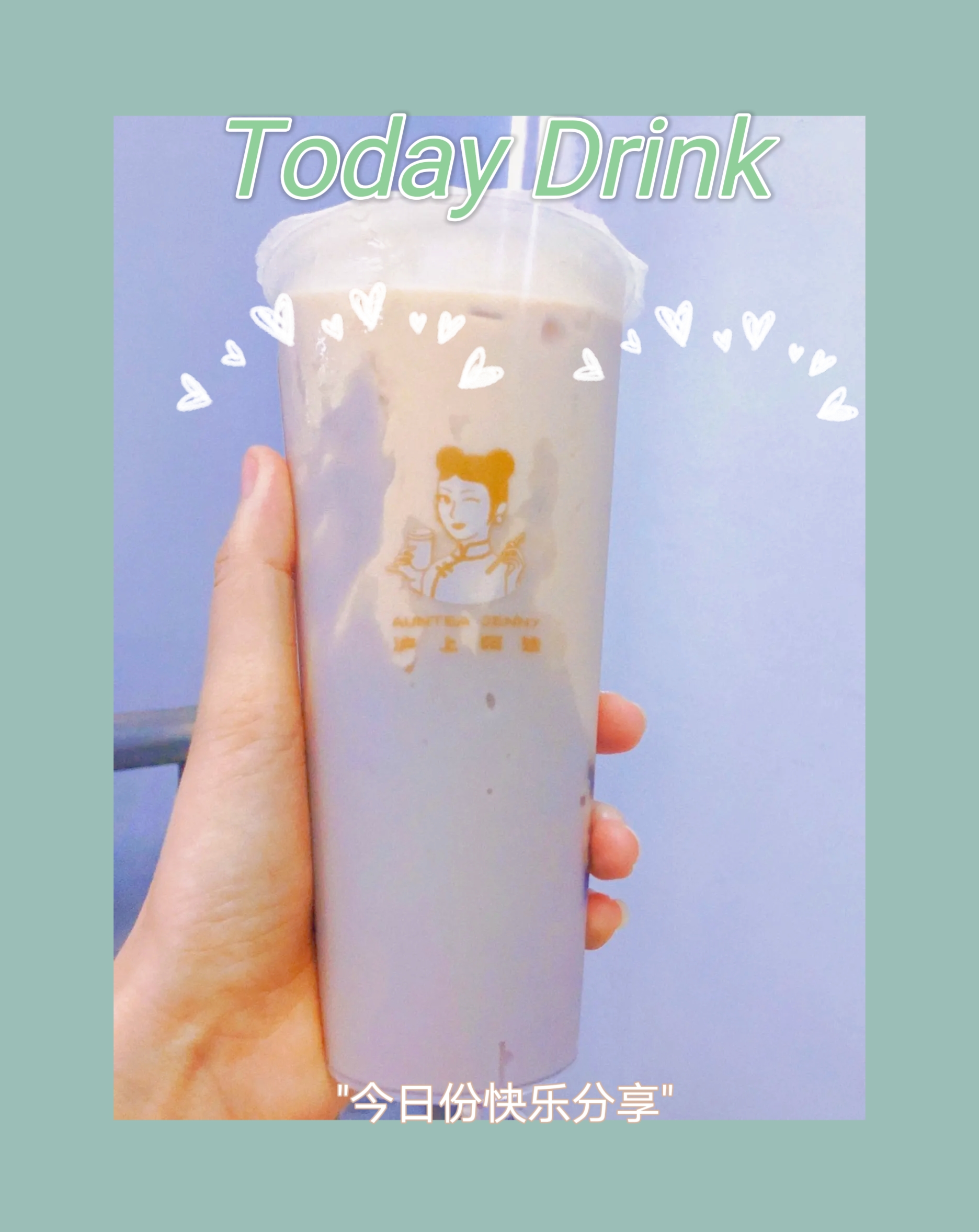 奶茶