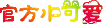 小可爱