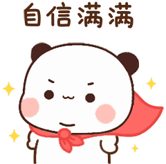 自信
