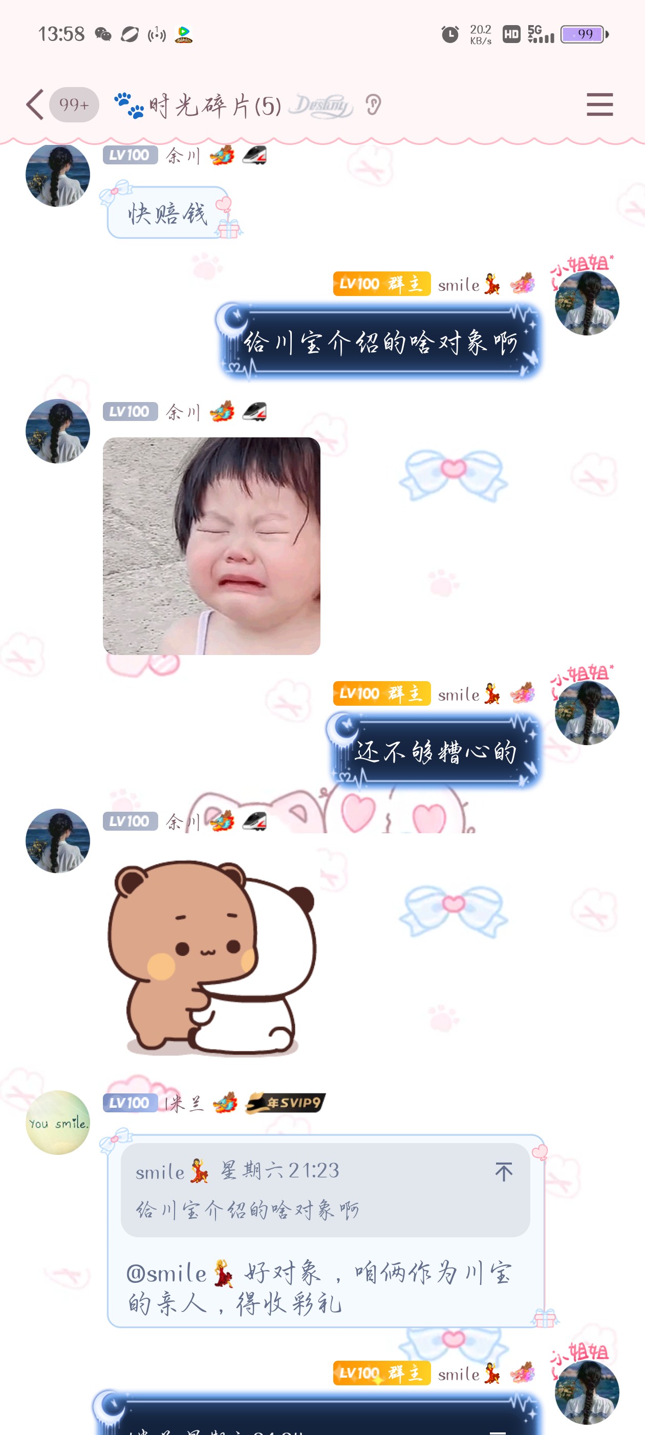 聊天