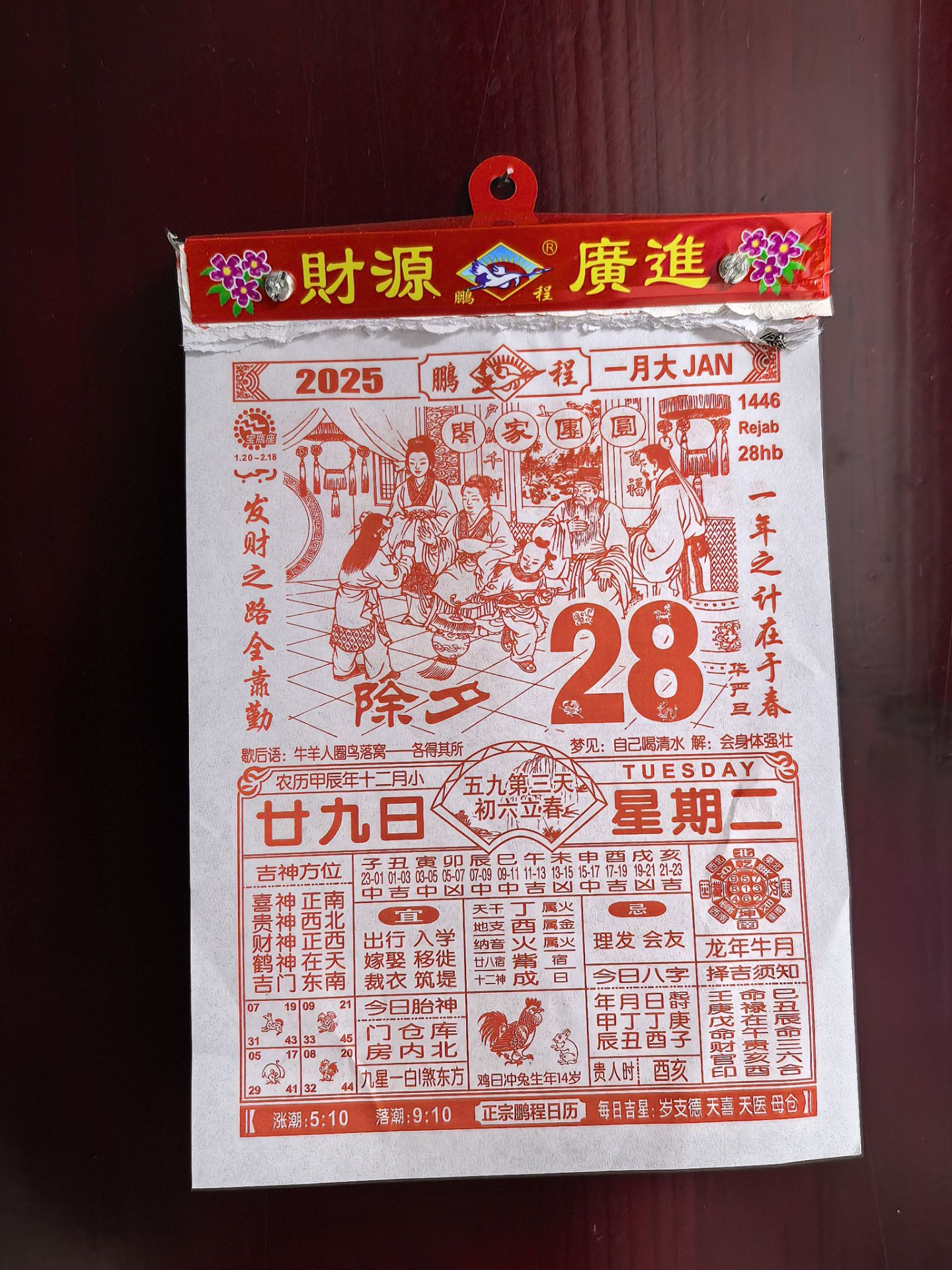 日历