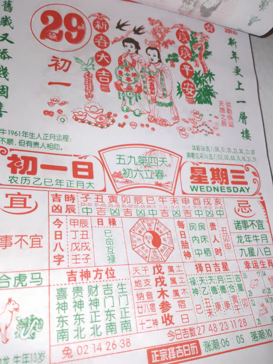 日历