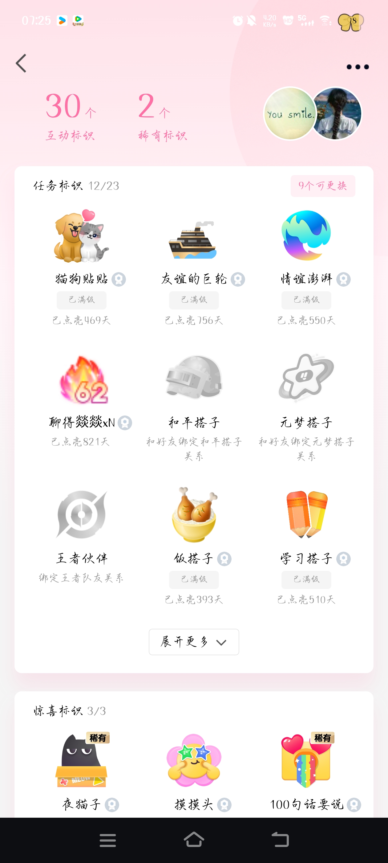 互动