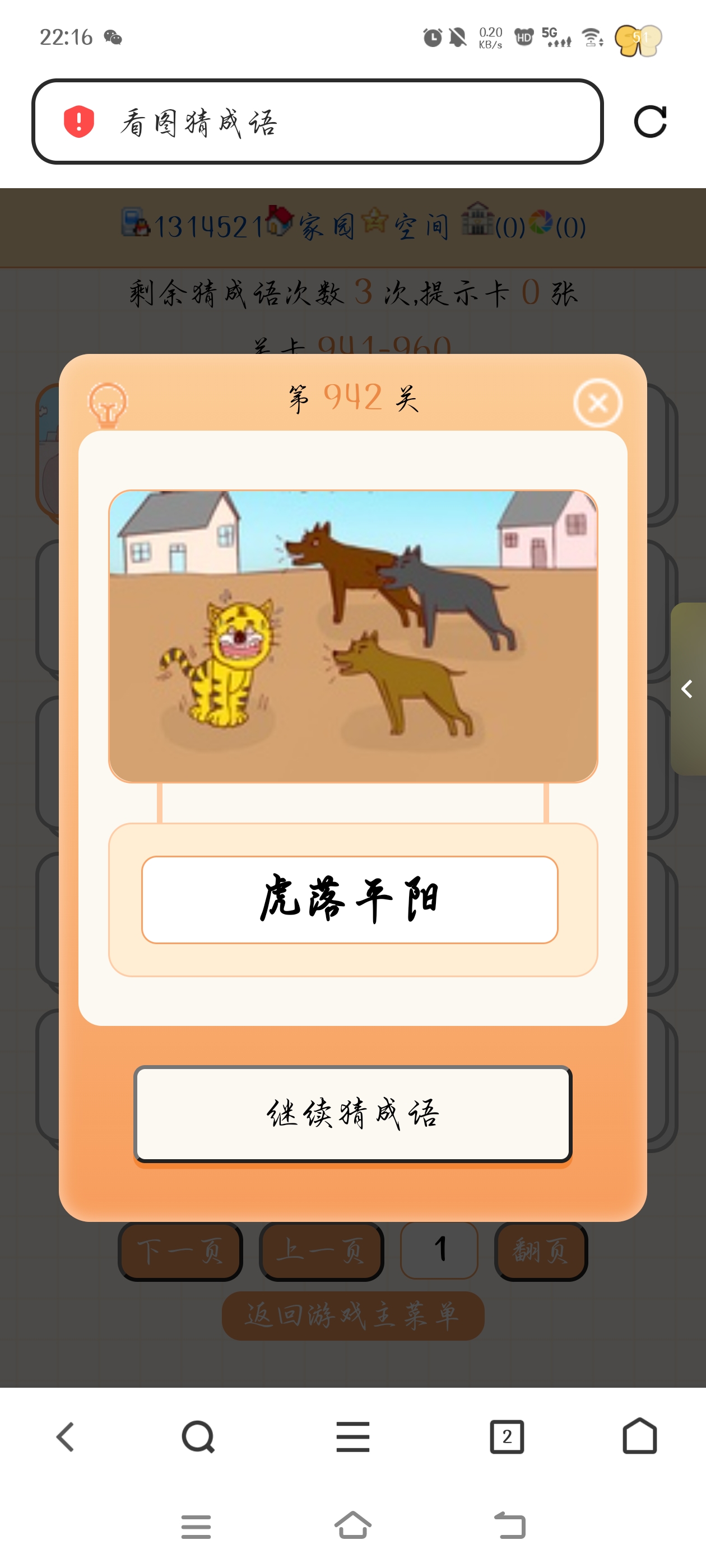 成语
