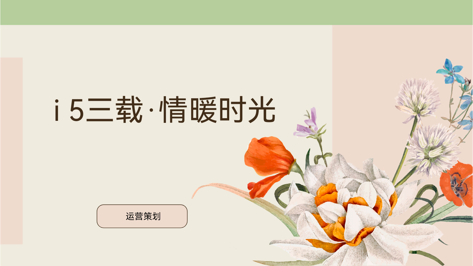 情暖时光