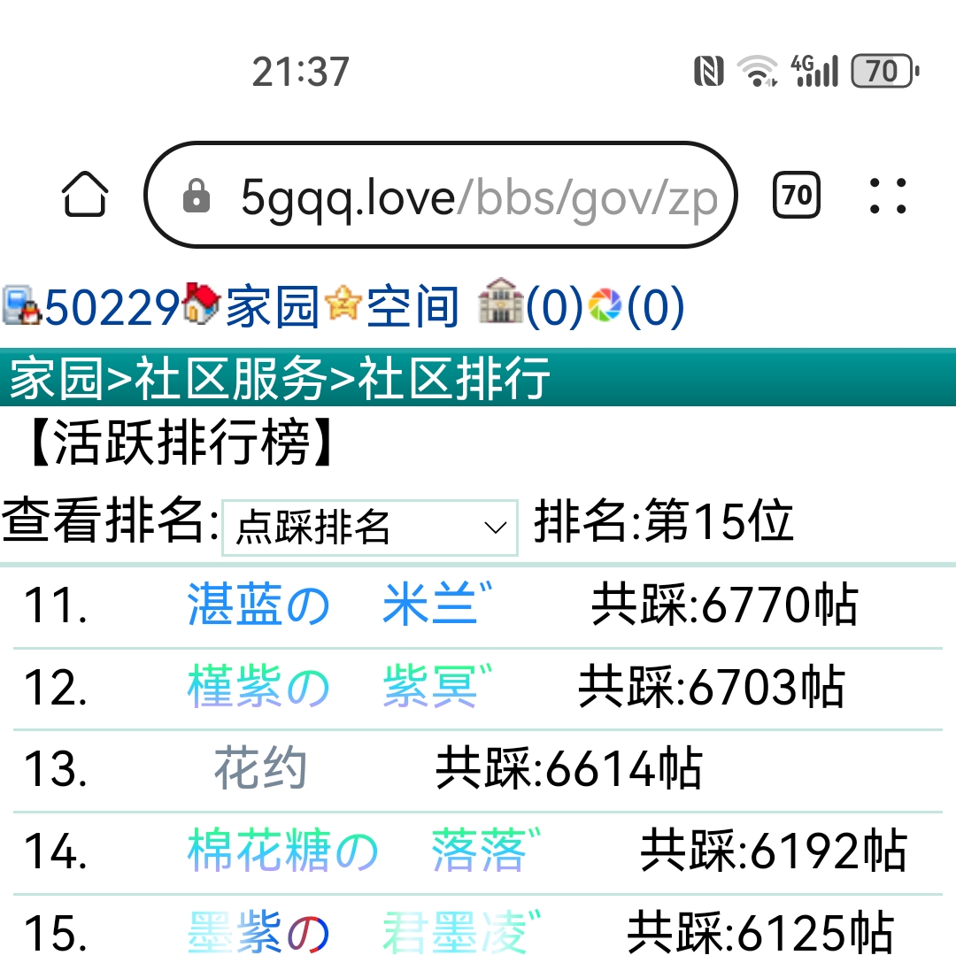 踩