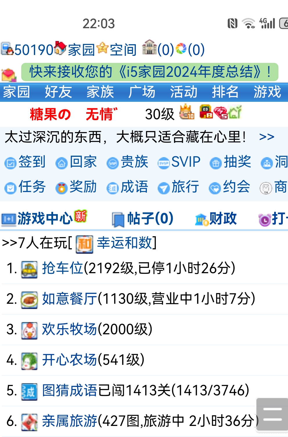 游戏